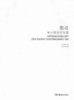 圖徑朱小地當(dāng)代水墨