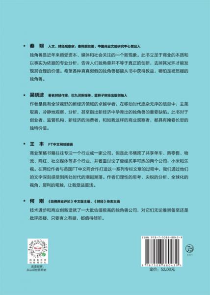 破绽：风口上的独角兽