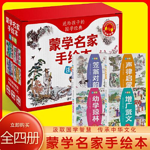 增广贤文 