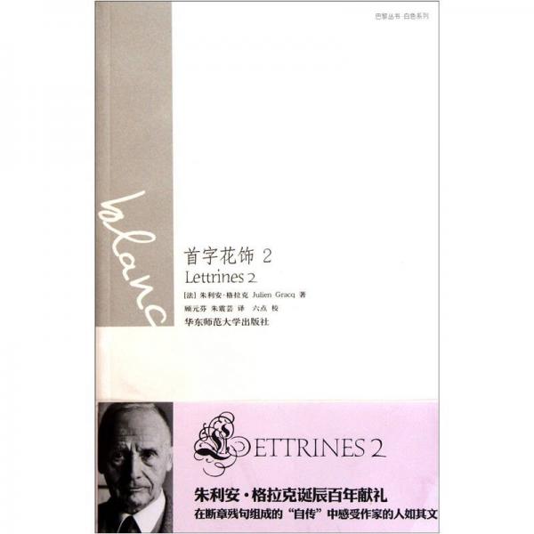 首字花飾II