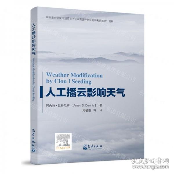 人工播云影響天氣