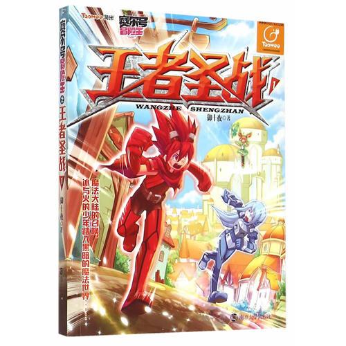 賽爾號冒險王/王者圣戰(zhàn):1