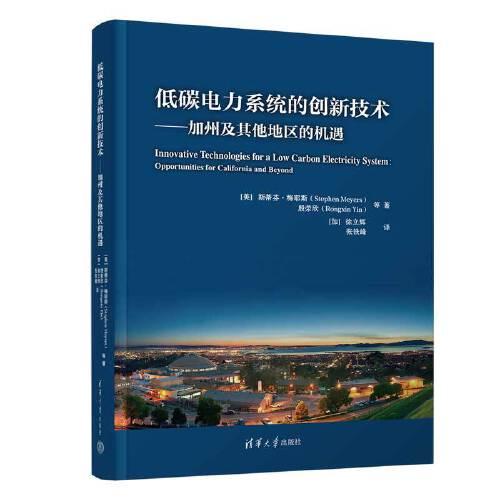 低碳電力系統(tǒng)的創(chuàng)新技術(shù)