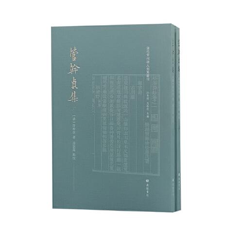管干貞集/清代常州學人別集叢刊（平裝上下冊）