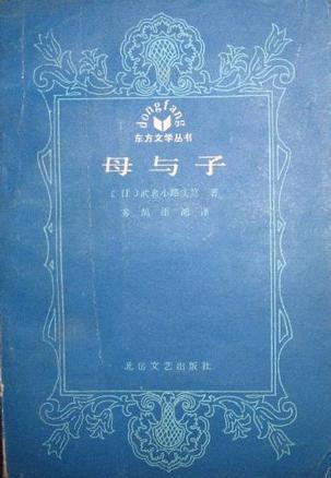 母與子
