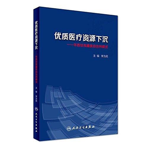 优质医疗资源下沉:华西甘孜藏族自治州模式