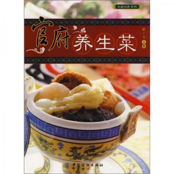 官府養(yǎng)生菜