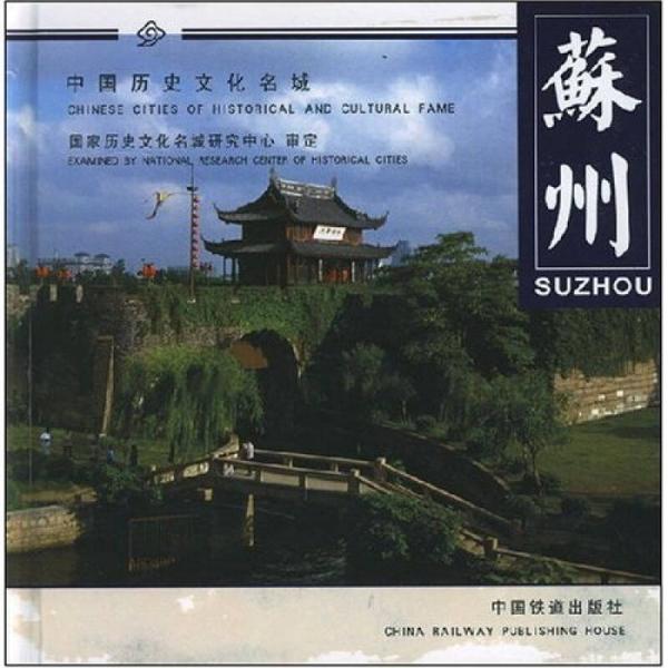 蘇州