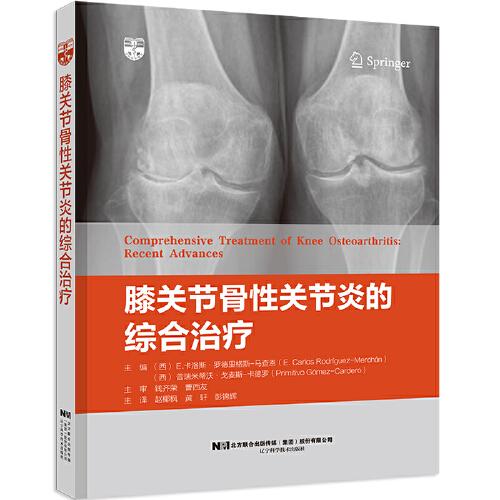 膝關(guān)節(jié)骨性關(guān)節(jié)炎的綜合治療