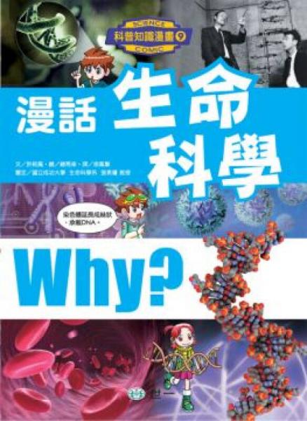 漫話生命科學(xué)