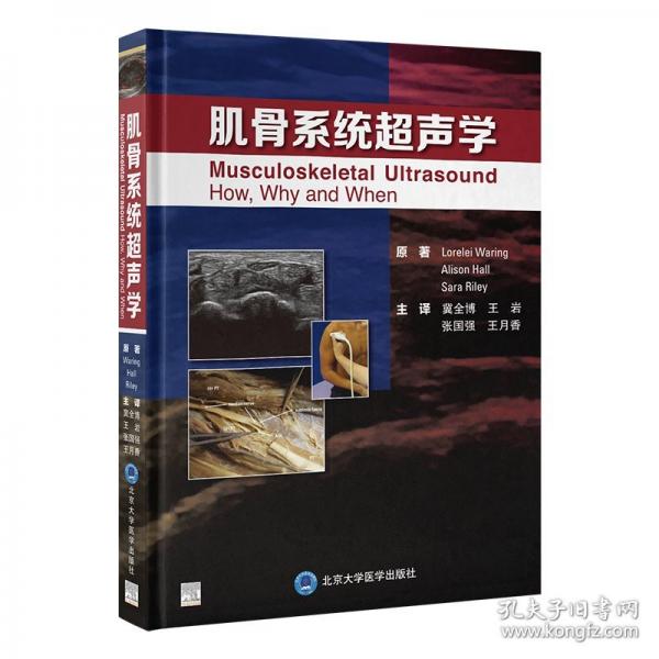 肌骨系統(tǒng)超聲學