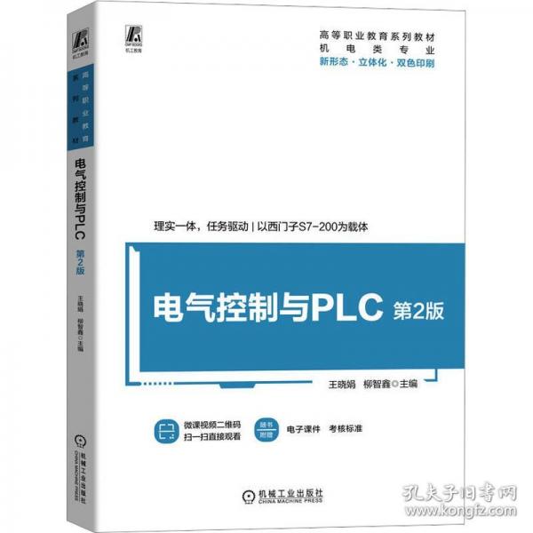 電氣控制與PLC 第2版