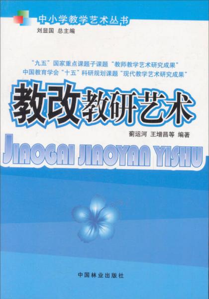 教改教研藝術(shù)