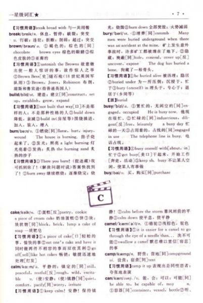 在职攻读硕士学位全国联考英语考试：新大纲词汇必备手册