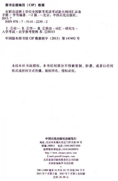 在职攻读硕士学位全国联考英语考试：新大纲词汇必备手册