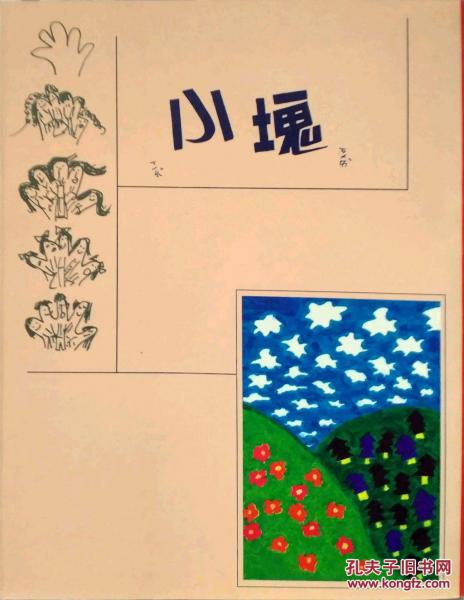 小塊