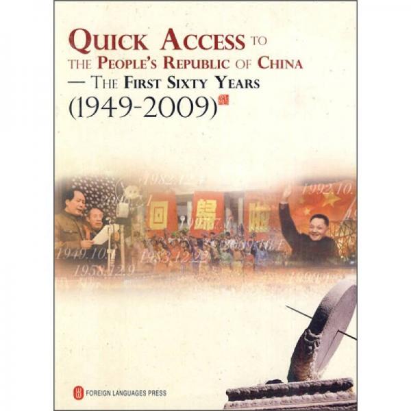 中華人民共和國歷史速查（1949-2009）（英文版）