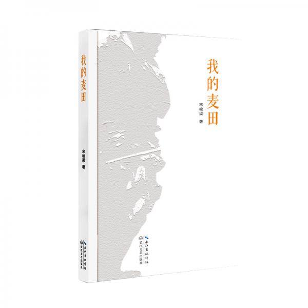 我的麥田