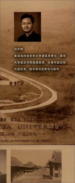 中国近代建筑史概论