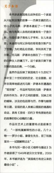 押沙龙，押沙龙！