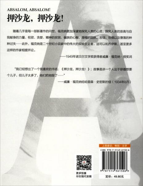 押沙龙，押沙龙！