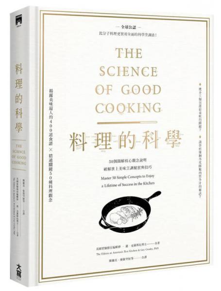 料理的科學