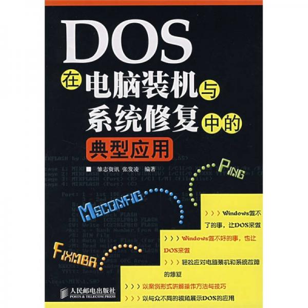 DOS在电脑装机与系统修复中的典型应用