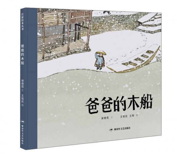 爸爸的木船