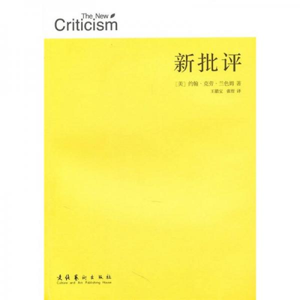 新批評