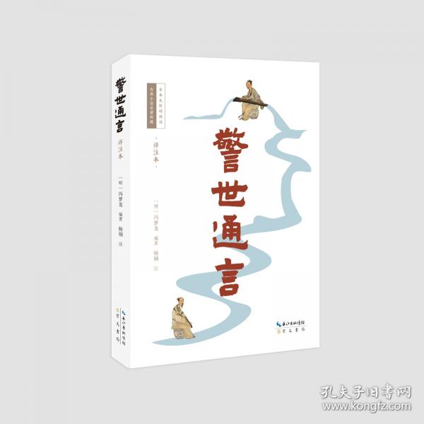 警世通言