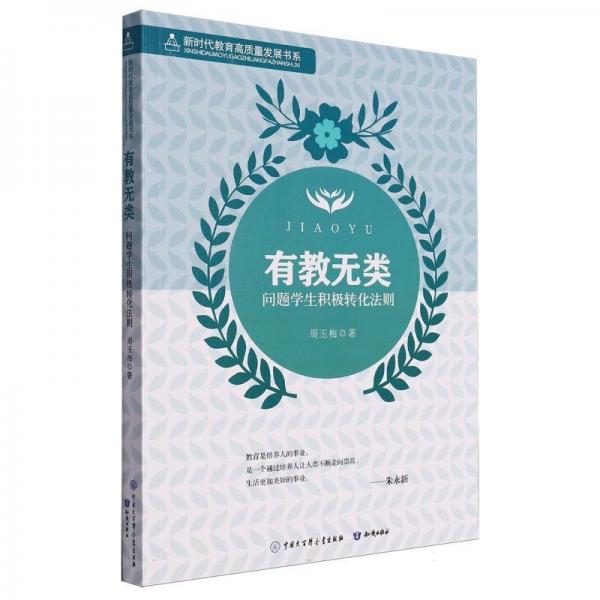 問(wèn)題學(xué)生積極轉(zhuǎn)化法則