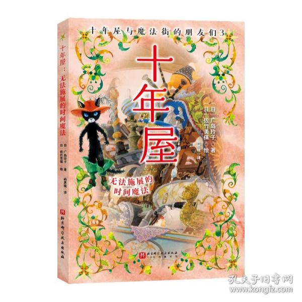十年屋 :