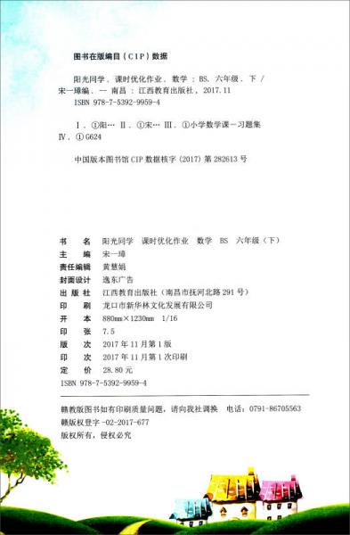 阳光同学课时优化作业：数学