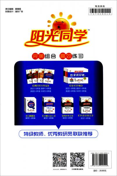 阳光同学课时优化作业：数学