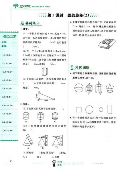 阳光同学课时优化作业：数学