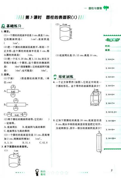 阳光同学课时优化作业：数学