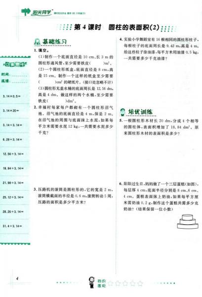 阳光同学课时优化作业：数学