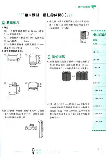 阳光同学课时优化作业：数学