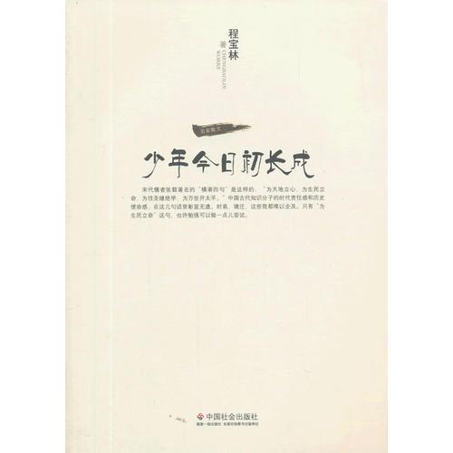 少年今日初長成