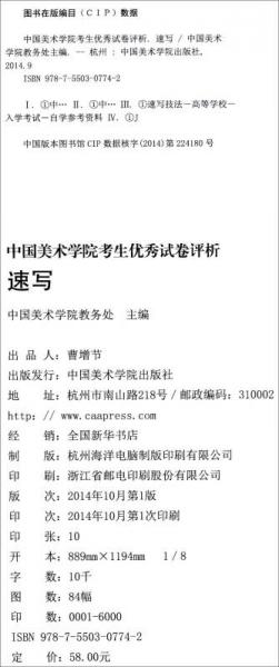 2014中国美术学院考生优秀试卷评析：速写