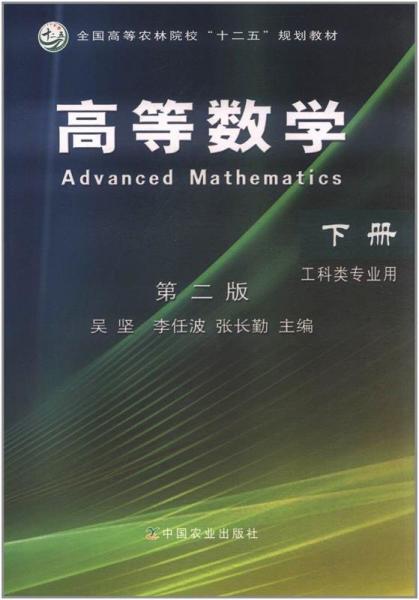高等數(shù)學(xué). 下冊