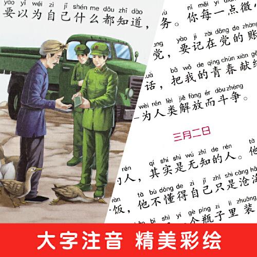 雷锋日记 彩图注音版