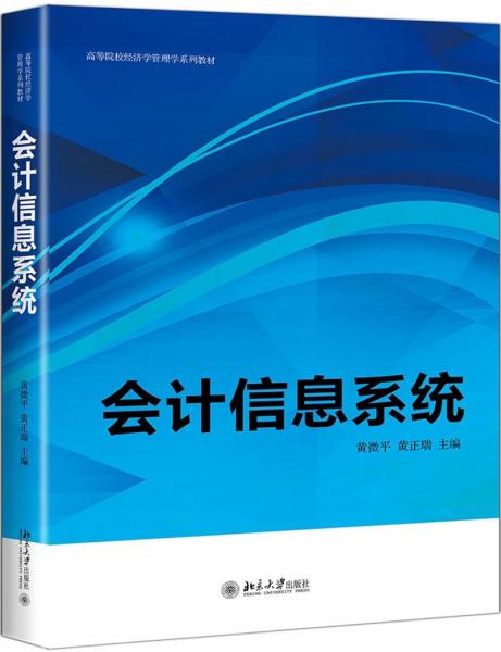 會計信息系統(tǒng)