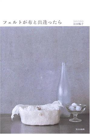 フェルトが布と出逢ったら