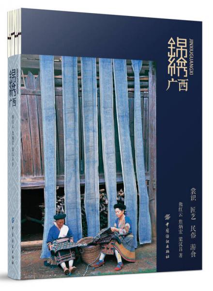 錦繡廣西