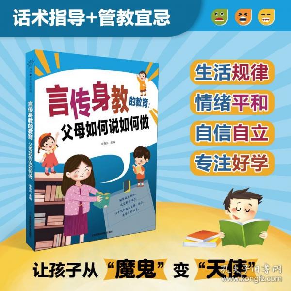 言传身教的教育 父母如何说如何做