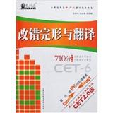 改錯(cuò)完形與翻譯