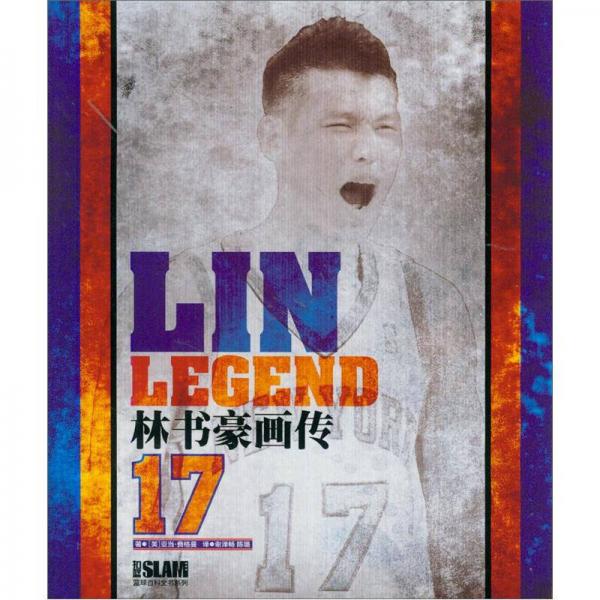 篮球百科全书系列：林书豪画传