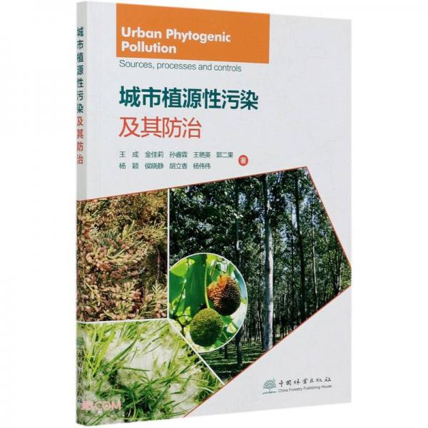 城市植源性污染及其防治