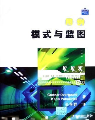 用例：模式與藍(lán)圖